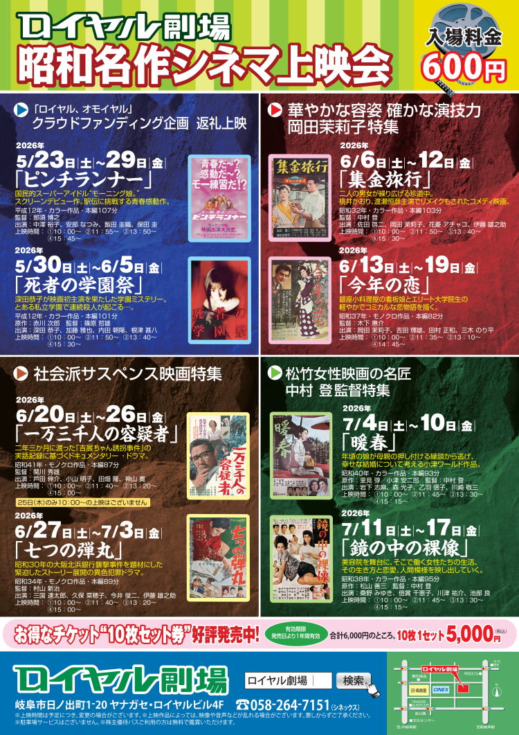 CINEX [シネックス] ロイヤル劇場